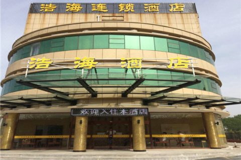 定兴浩海连锁酒店