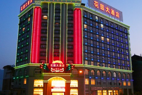 将乐花园大酒店