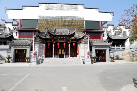 黄山休宁海阳庄园