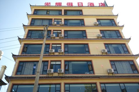 鹤庆光辉假日酒店