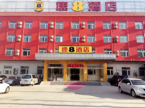 速8酒店(北京房山良乡大学城西地铁店)
