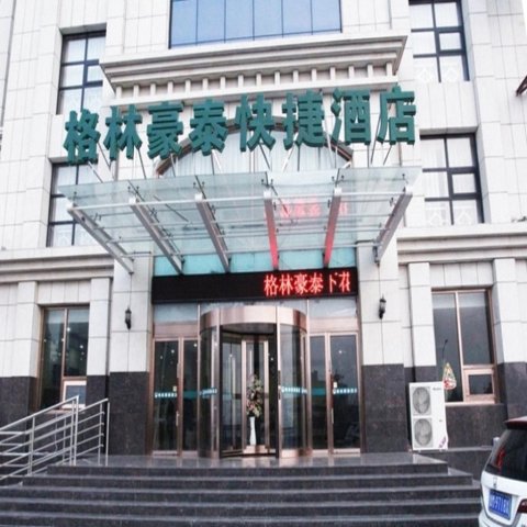 格林豪泰(张家口下花园新辰路快捷店)