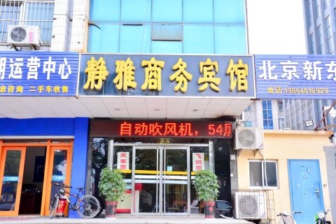 肥城静雅商务宾馆