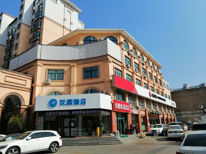 汉庭酒店(平阴汽车总站店)
