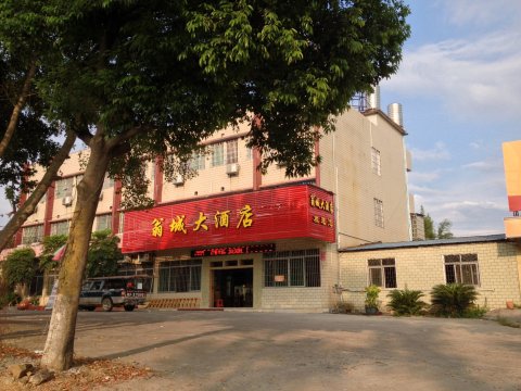 翁源翁城大酒店