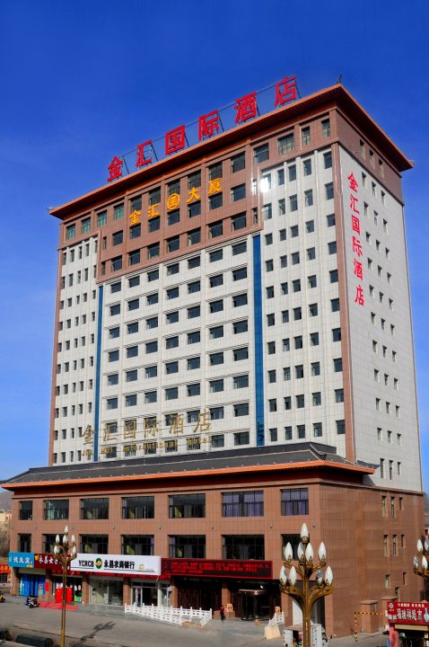 永昌金汇国际酒店
