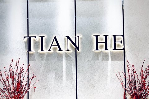 天和酒店(茂名高铁火车站店)