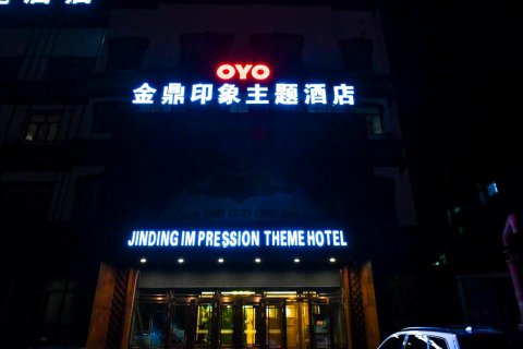 陈巴尔虎旗金鼎印象主题酒店