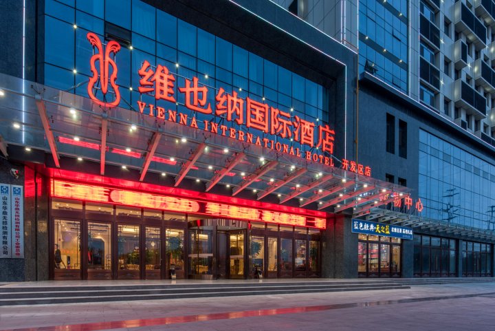 维也纳国际酒店(聊城开发区店)