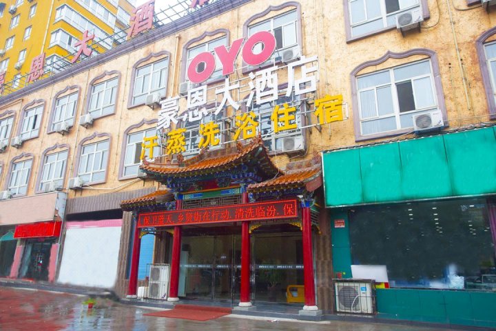 临汾豪恩酒店