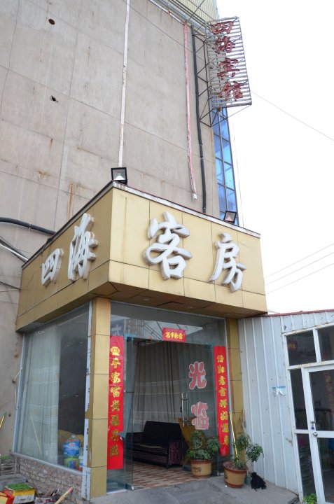 四海宾馆(洛阳火车站店)