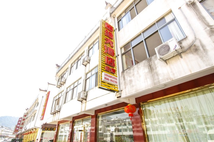 九华山龙缘大酒店