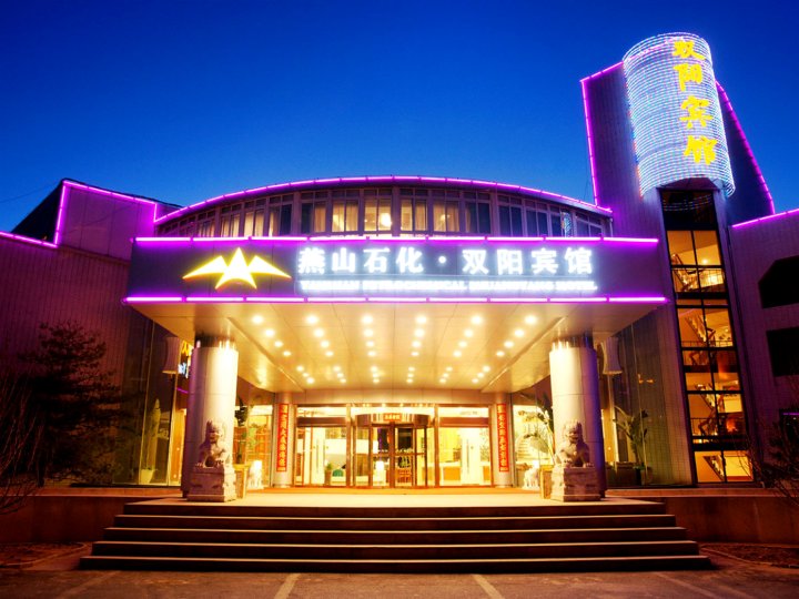 北京双阳宾馆