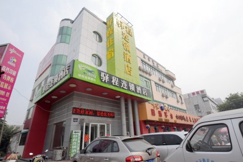 驿程连锁酒店(肥城汽车站店)