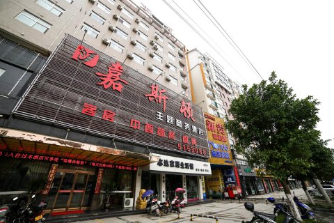 公安嘉斯顿主题商务酒店