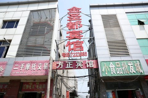 汶上金圣都宾馆