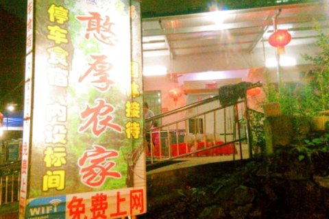 金丝峡憨厚农家