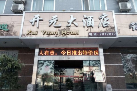 确山开元大酒店