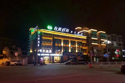 旌德有贤时尚酒店
