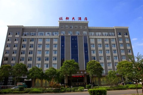 钟祥银都大酒店