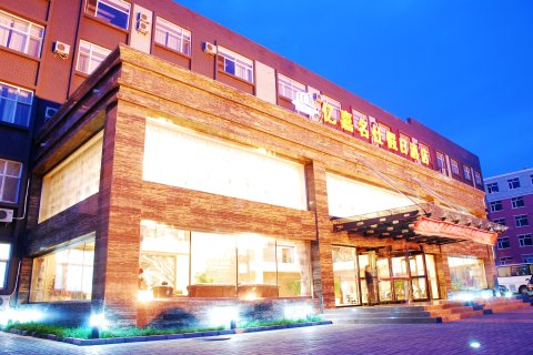 锡林浩特亿嘉名仕假日酒店