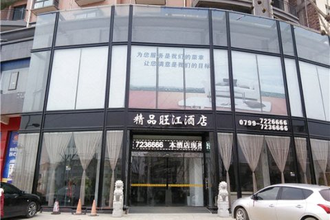 莲花精品旺江酒店