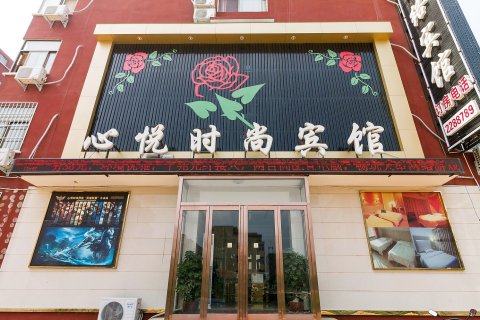 心悦时尚网络宾馆(梅花巷分店)