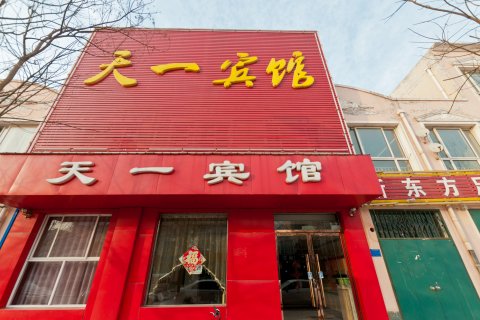 广宗天一宾馆