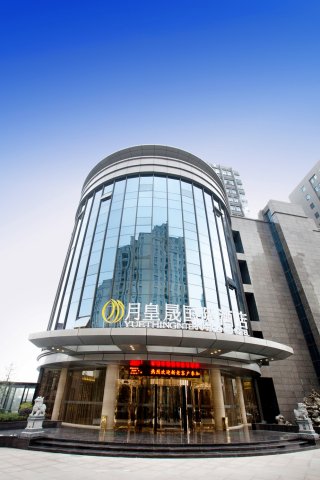 杭州月皇晟国际酒店