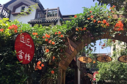 远近客栈(杭州雷峰塔店)