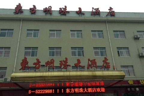 石门东方明珠大酒店