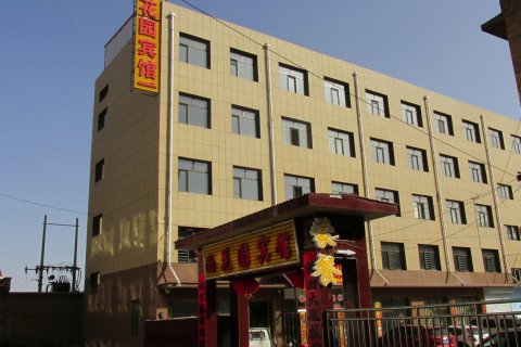 兴和西花园宾馆