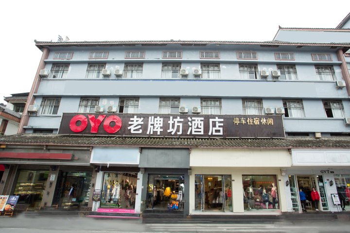 阆中老牌坊酒店