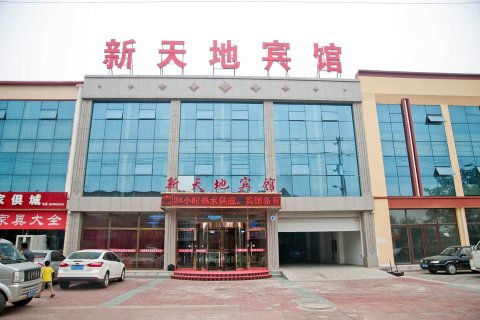 滦南新天地宾馆