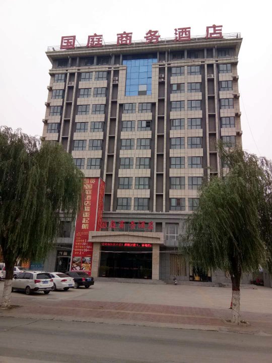 浚县国庭商务酒店(古城店)