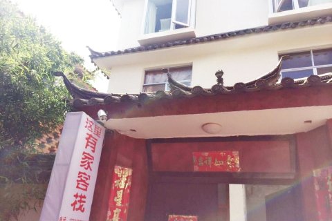 玉龙这里有家客栈
