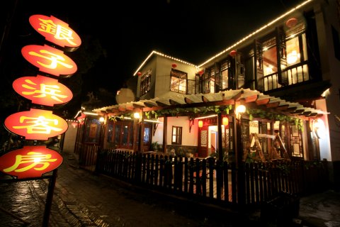 周庄银子浜客栈