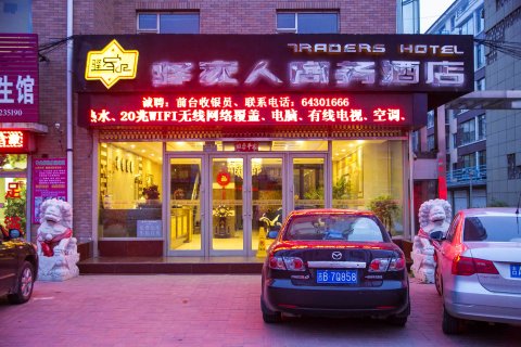 永吉驿家人商务酒店