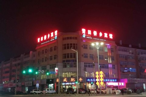 北京青田侨乡宾馆