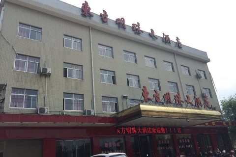 石门东方明珠大酒店