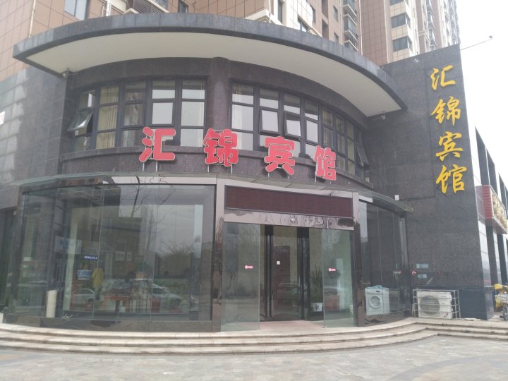 南京汇锦宾馆