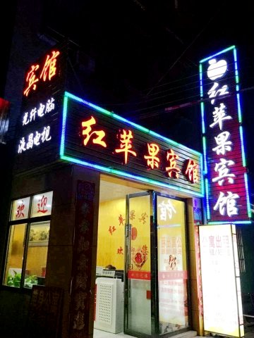 金华红苹果宾馆(浙师范大学店)
