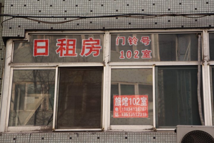 福隆旅馆(太原火车站南店)