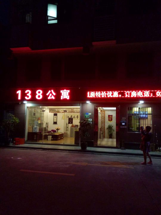 138公寓(广州祈福新村店)