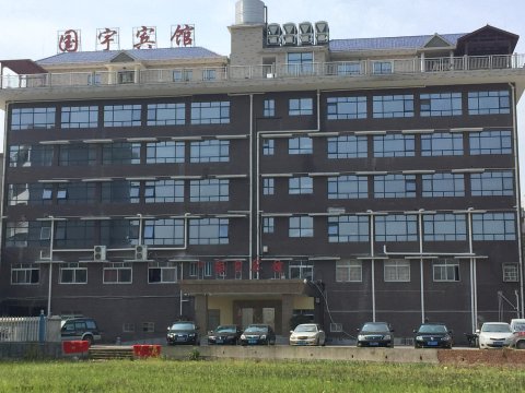 湘潭国宇宾馆