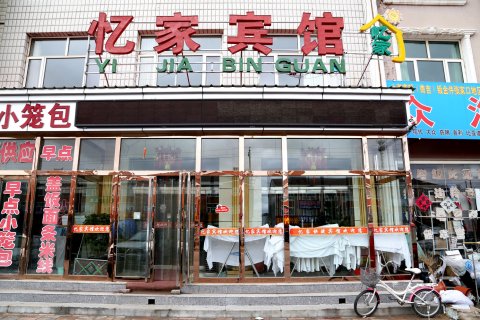 忆家快捷宾馆(沽源新车站店)