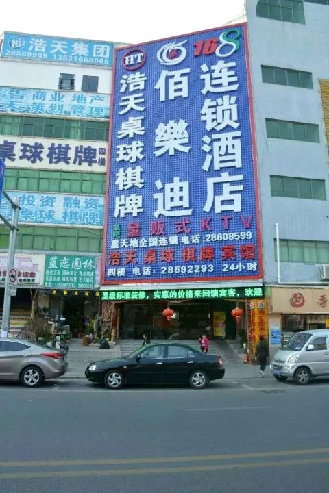 168连锁酒店(深圳松柏路店)