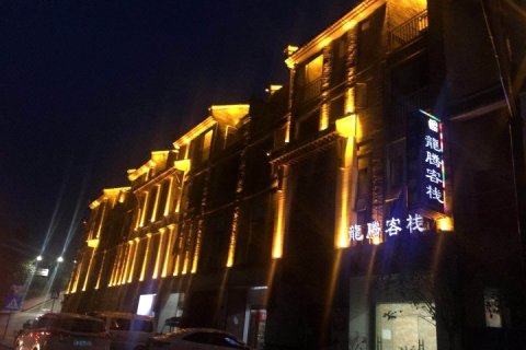 四面山龙腾客栈