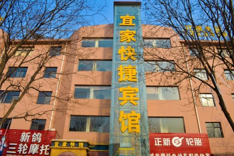 武陟宜家快捷宾馆