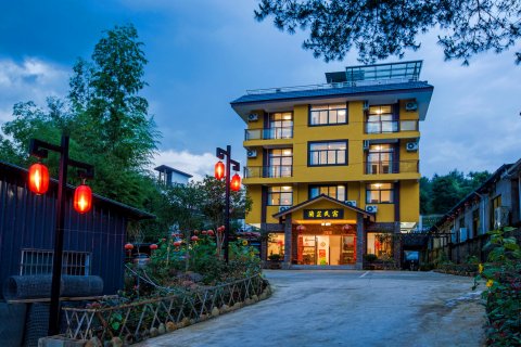 武夷山兰芷客栈(景区南入口店)